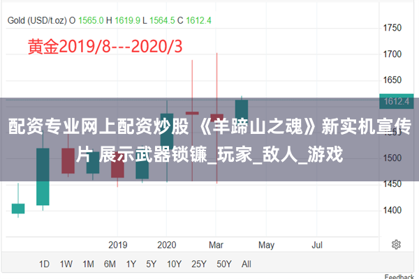 配资专业网上配资炒股 《羊蹄山之魂》新实机宣传片 展示武器锁镰_玩家_敌人_游戏